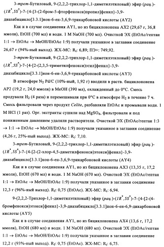 Производные 7-арил-3,9-диазабицикло(3.3.1)-нон-6-ена - ингибиторы ренина (патент 2343153)