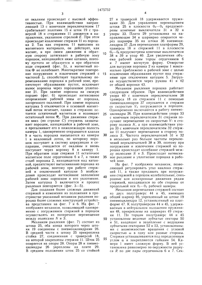 Устройство для очистки катанки от окалины (патент 1475752)