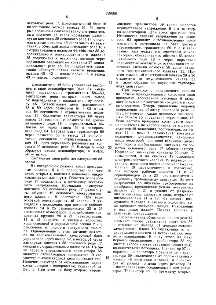 Система питания для двигателя внутреннего сгорания (патент 1590601)