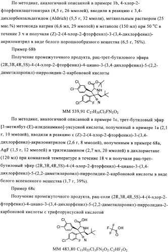 Замещенные пирролидин-2-карбоксамиды (патент 2506257)