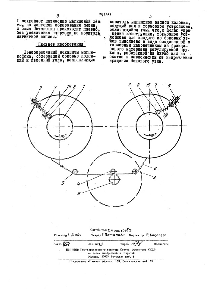 Лентопротяжный механизм магнитофона (патент 441587)