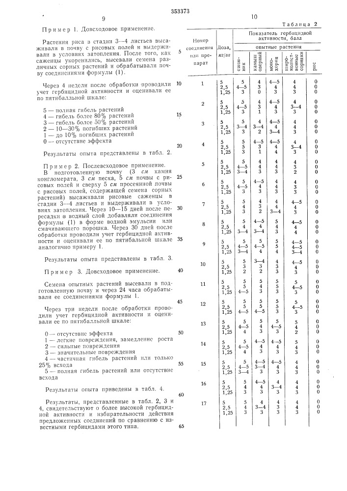 Патент ссср  353373 (патент 353373)