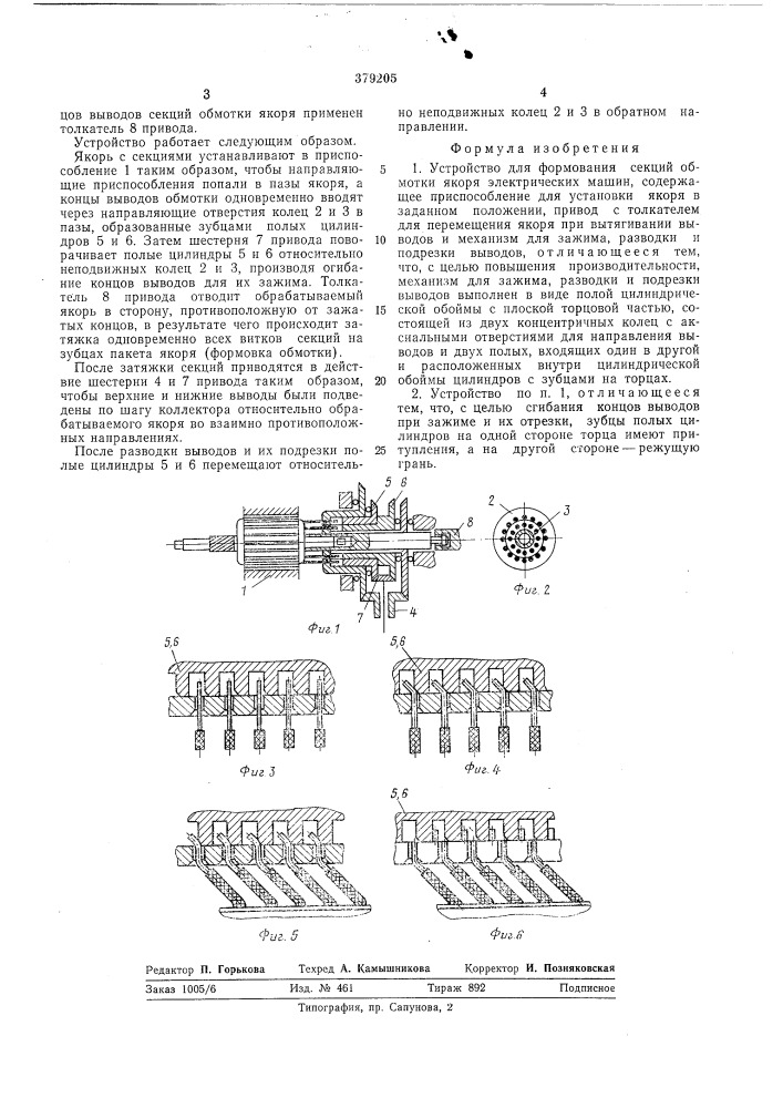 Устройство для форования секций обмотки якоря электрических машин (патент 379205)