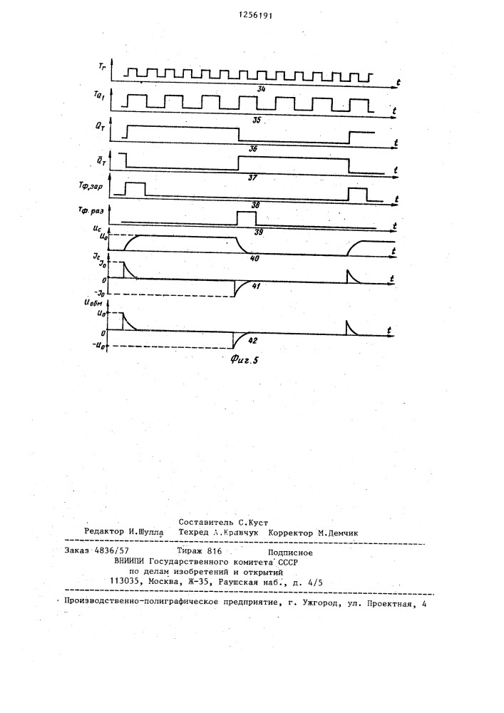 Переключающее устройство (патент 1256191)