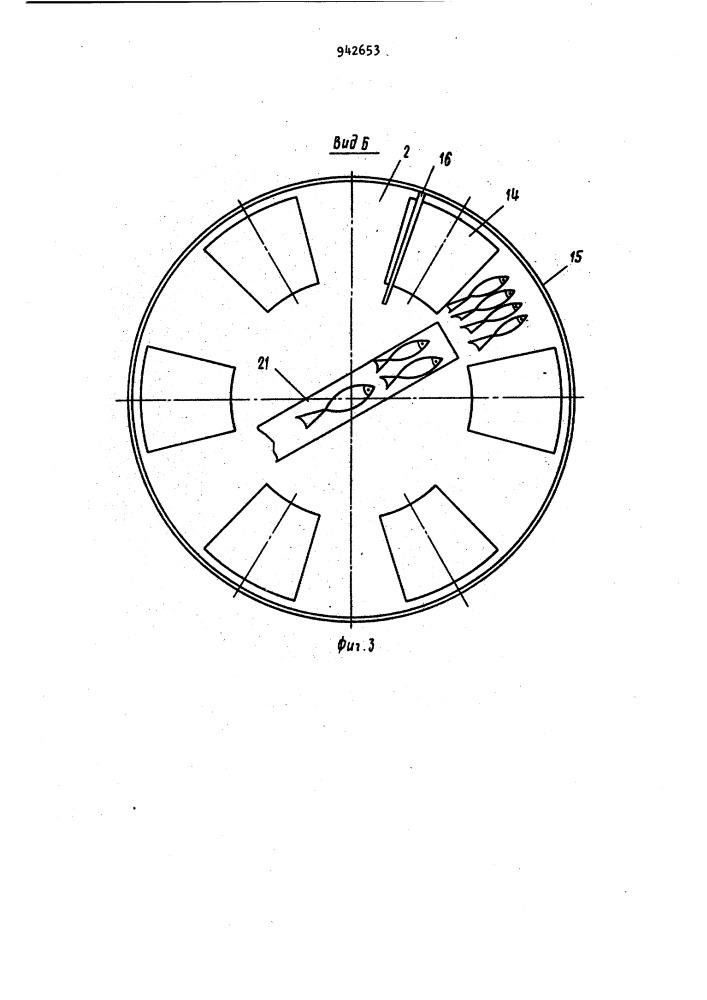 Устройство для поштучной выдачи рыбы (патент 942653)