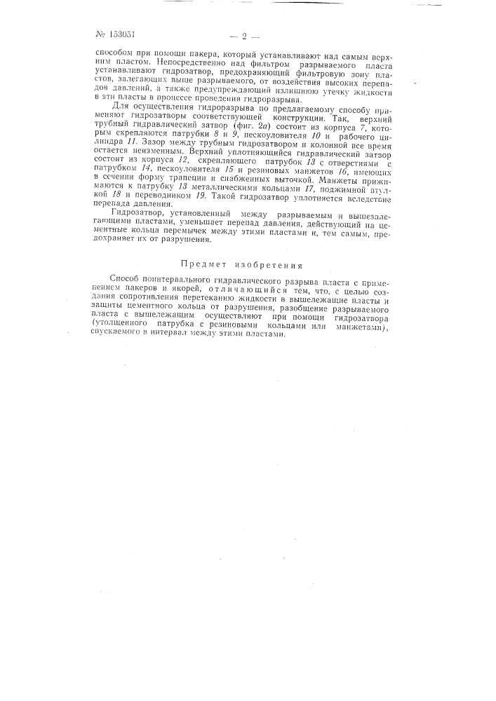 Патент ссср  153051 (патент 153051)
