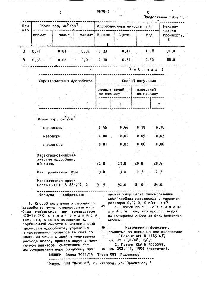 Способ получения углеродного адсорбента (патент 967549)