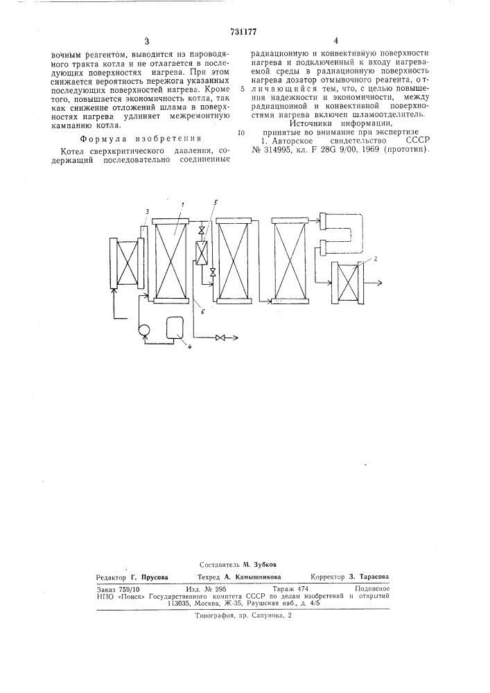 Котел сверхкритического давления (патент 731177)