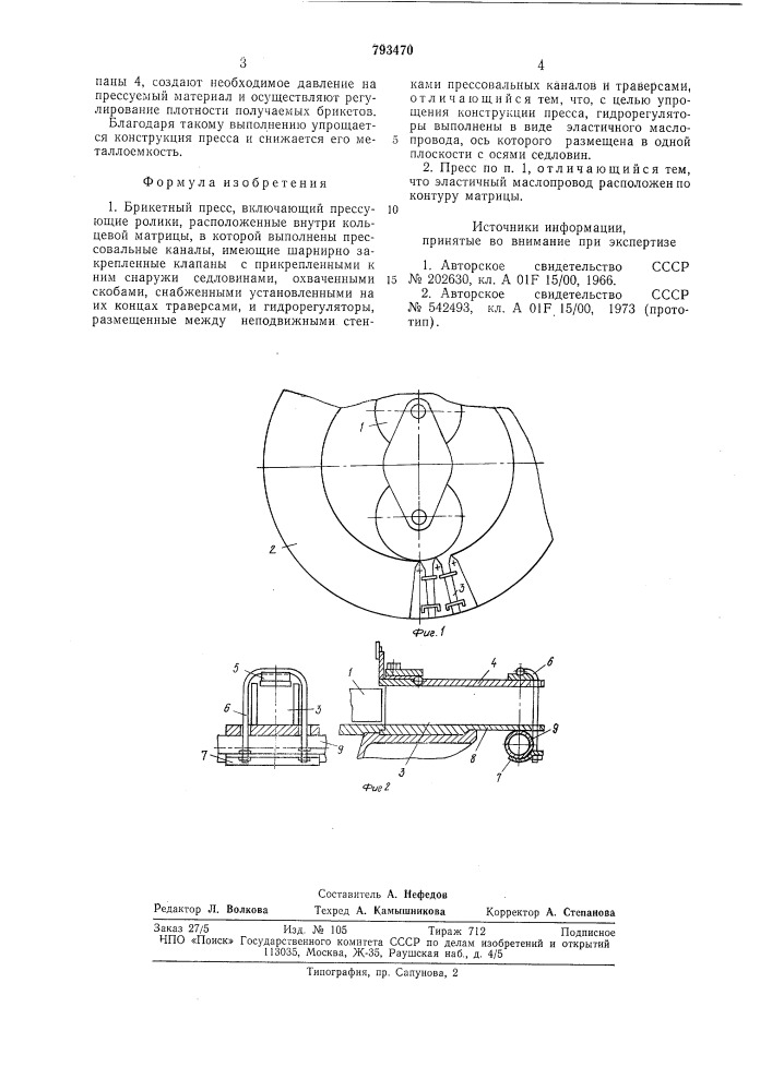 Брикетный пресс (патент 793470)