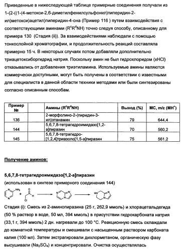 Замещенные сульфамидные производные (патент 2462464)