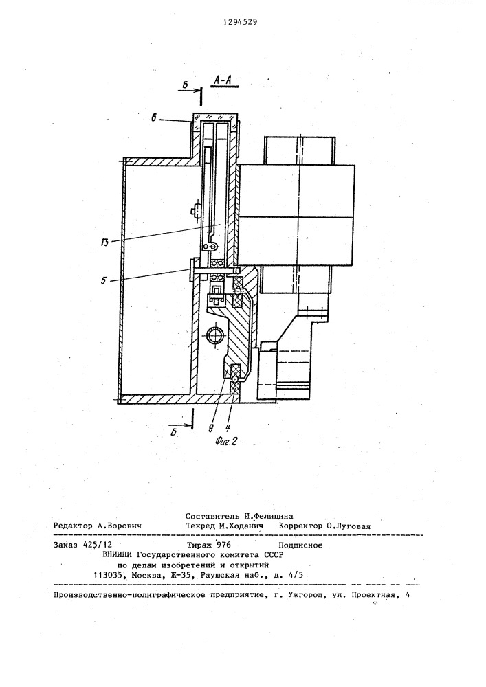 Переносная машина для контактной стыковой сварки (патент 1294529)