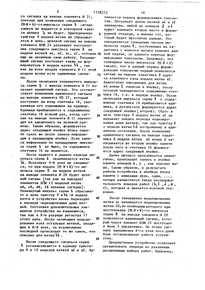 Устройство для моделирования сетевых графиков (патент 1128272)