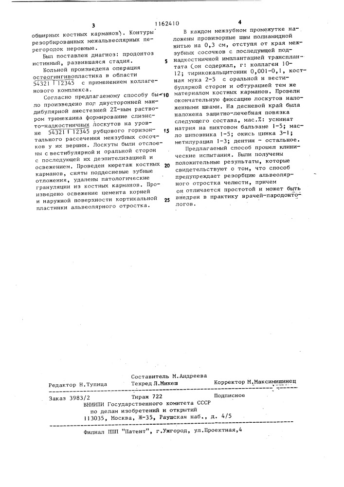 Способ лечения пародонтоза (патент 1162410)