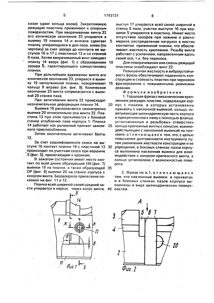 Торцовая фреза (патент 1743731)