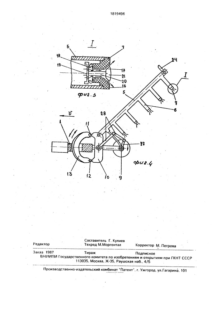 Комбинированный рабочий орган (патент 1819496)