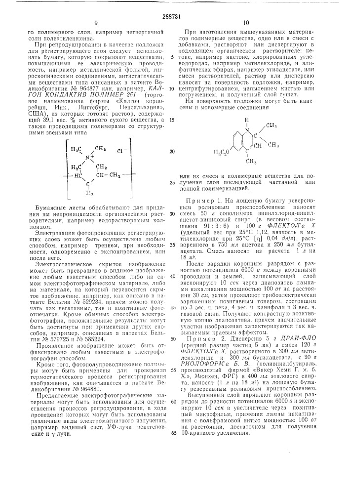 Патент ссср  288731 (патент 288731)