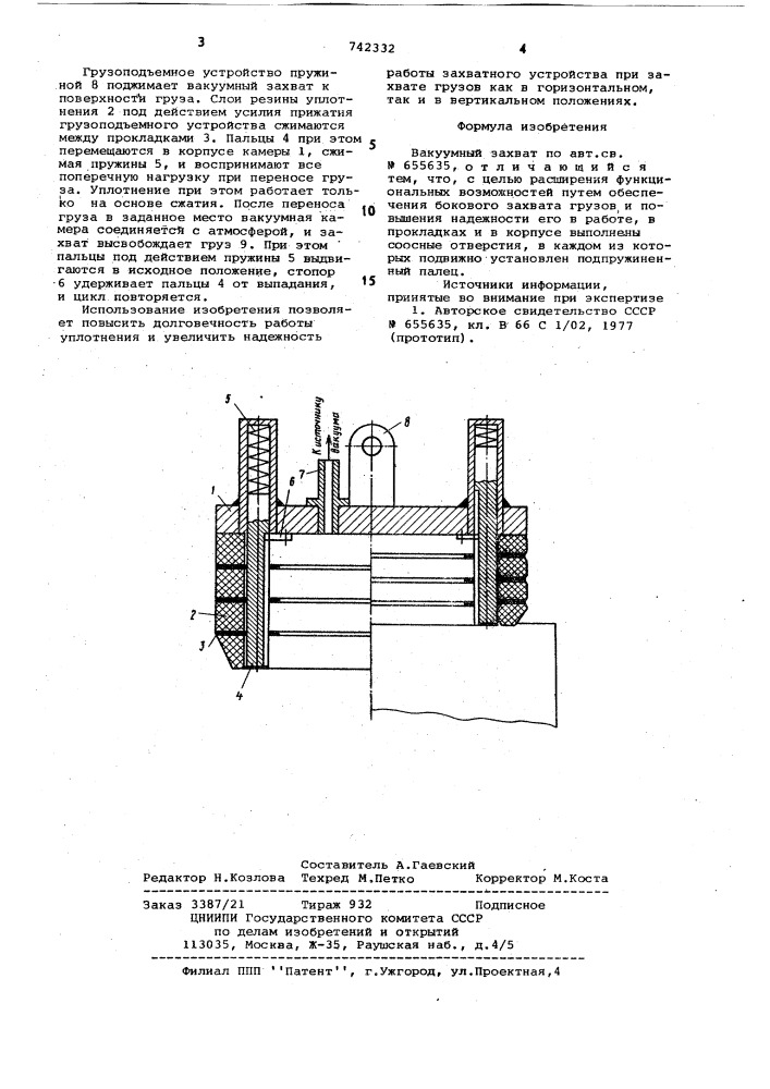 Вакуумный захват (патент 742332)