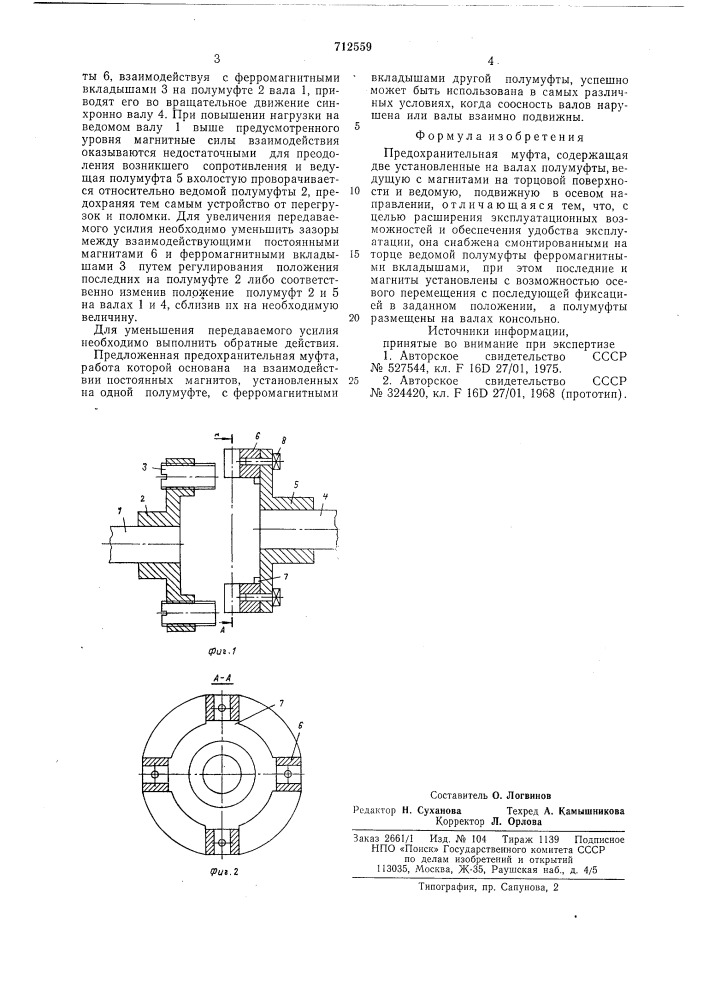Предохранительная муфта (патент 712559)