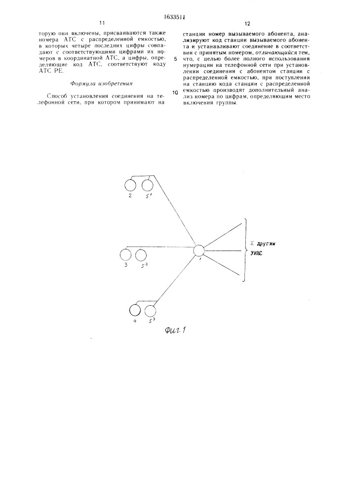 Способ установления соединения на телефонной сети (патент 1633511)