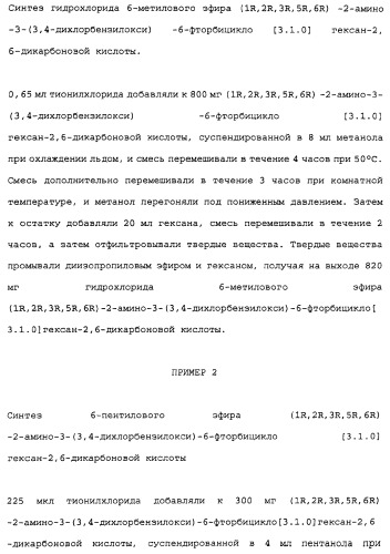 Сложноэфирное производное 2-амино-бицикло[3.1.0]гексан-2,6-дикарбоновой кислоты, обладающее свойствами антагониста метаботропных глутаматных рецепторов ii группы (патент 2349580)