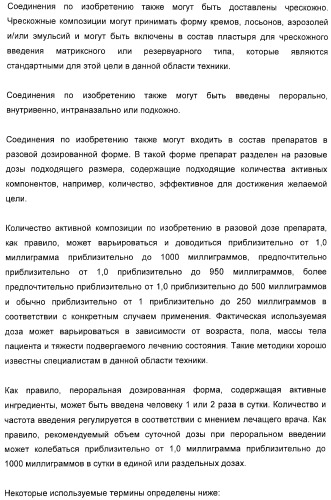 Серусодержащие соединения, действующие как ингибиторы сериновой протеазы ns3 вируса гепатита с (патент 2428428)