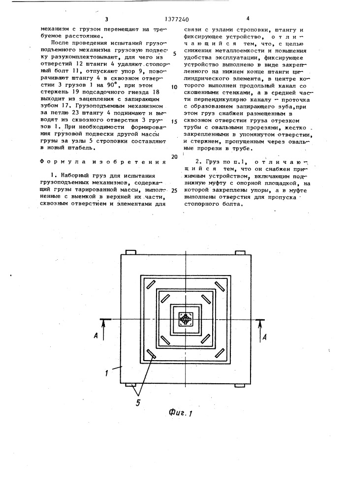 Наборный груз для испытания грузоподъемных механизмов (патент 1377240)