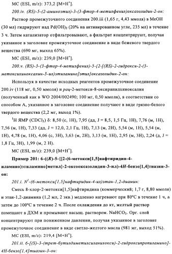 Производные оксазолидиновых антибиотиков (патент 2506263)