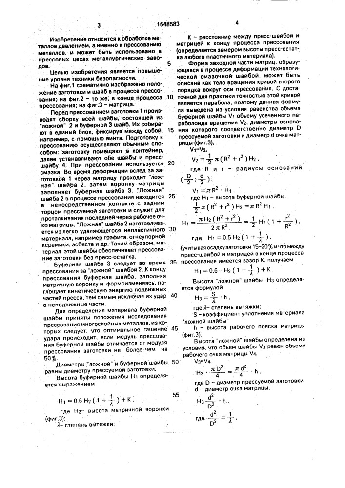 Способ прессования заготовок без пресс-остатка (патент 1648583)