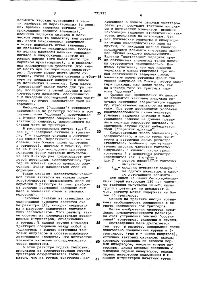 Регистр (патент 771725)