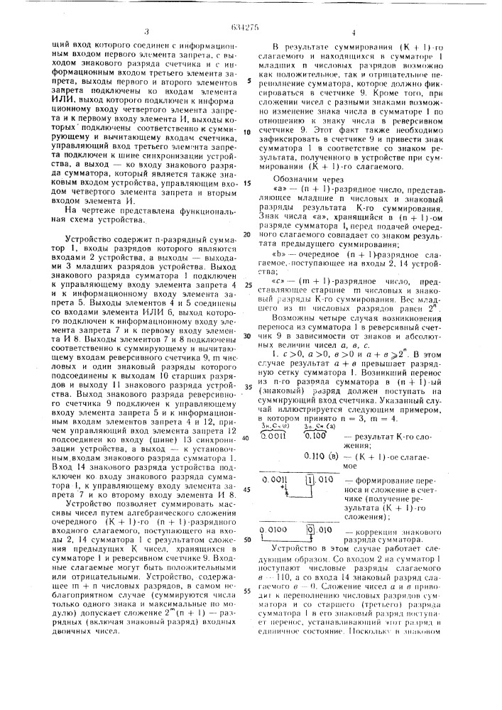 Устройство для суммирования п-разрядных двоичных чисел (патент 634275)