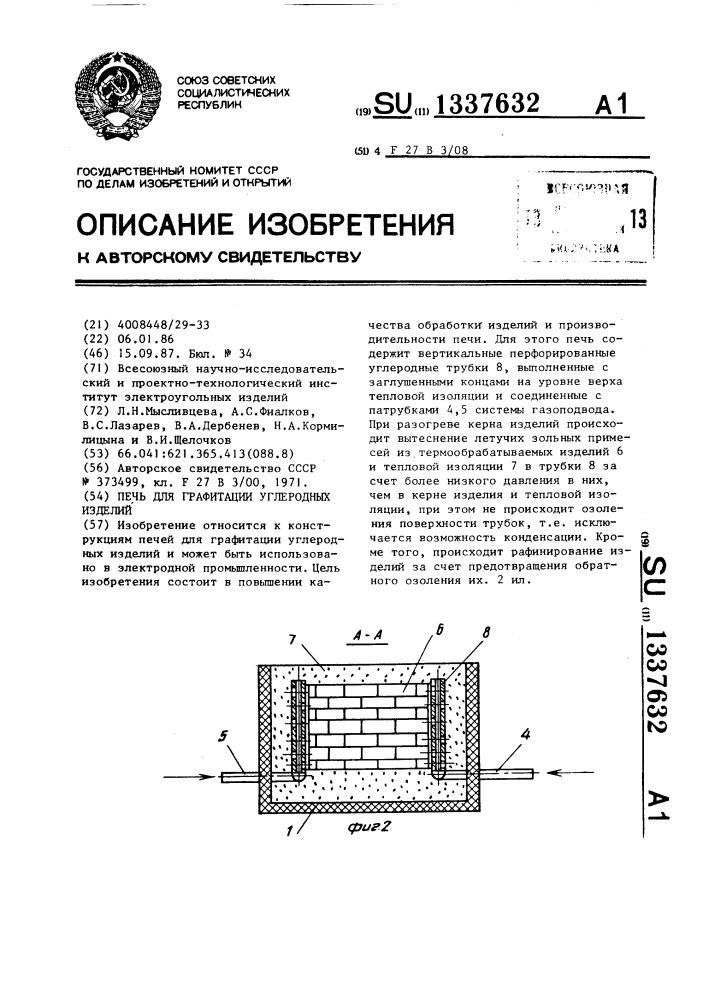 Печь для графитации углеродных изделий (патент 1337632)