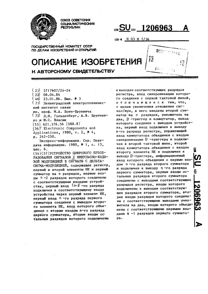 Устройство цифрового преобразования сигналов импульсно- кодовой модуляцией в сигналы с дельта-сигма модуляцией (патент 1206963)