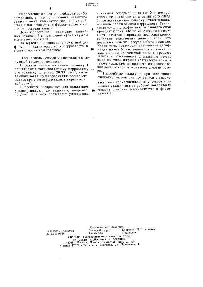 Способ магнитной записи-воспроизведения (патент 1187204)