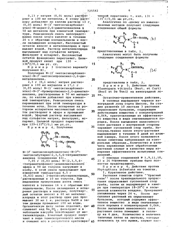 Фунгицидное средство (патент 725542)
