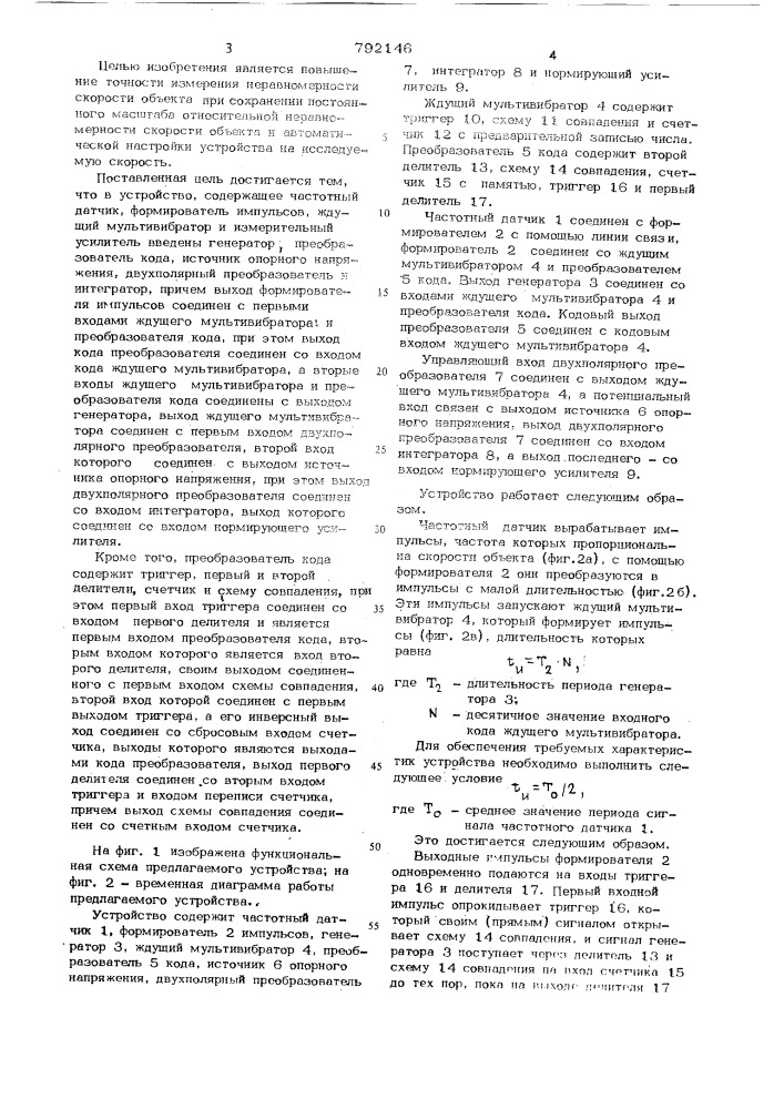 Устройство для измерения неравномерности скорости вращения объекта (патент 792146)