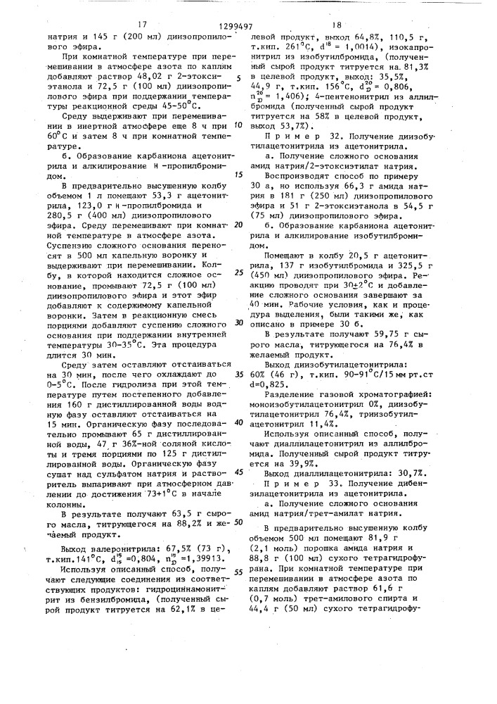 Способ получения алкилзамещенных соединений (патент 1299497)