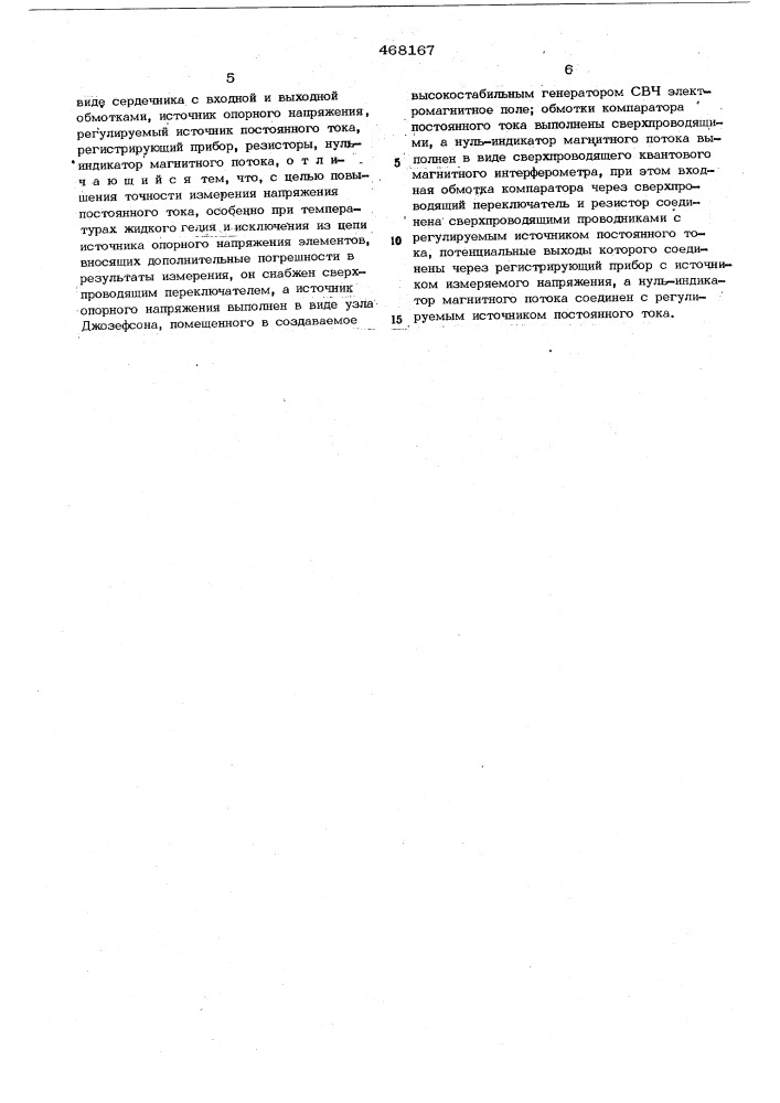 Потенциометр постоянного тока (патент 468167)