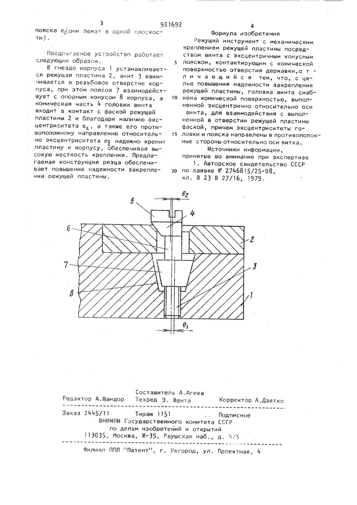 Режущий инструмент (патент 921692)
