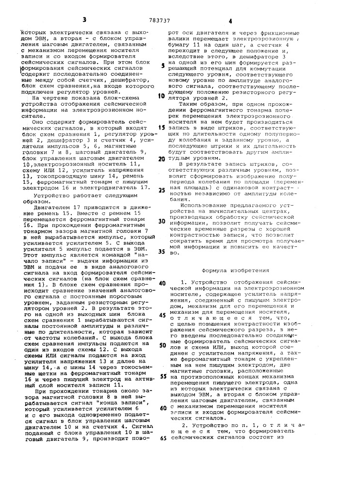 Устройство для отображения сейсмической информации на электроэрозионном носителе (патент 783737)