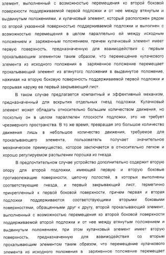 Устройство для распыления индивидуальных доз порошка из соответствующих гнезд подложки (варианты) (патент 2322271)