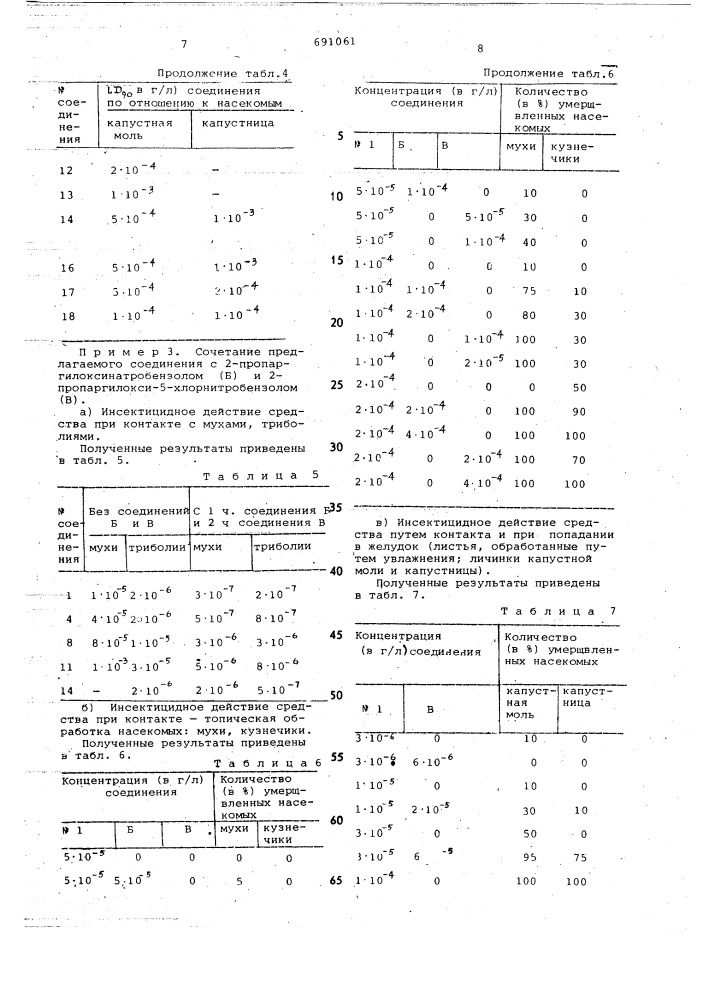 Инсектицидное средство (патент 691061)