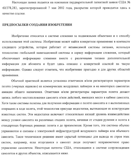 Способ и система слежения (патент 2308045)