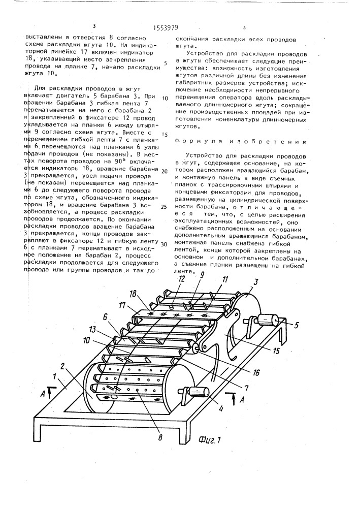 Устройство для раскладки проводов в жгут (патент 1553979)