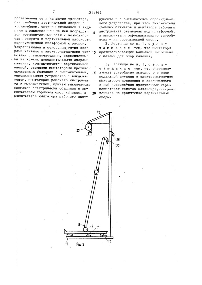 Приставная лестница (патент 1511362)