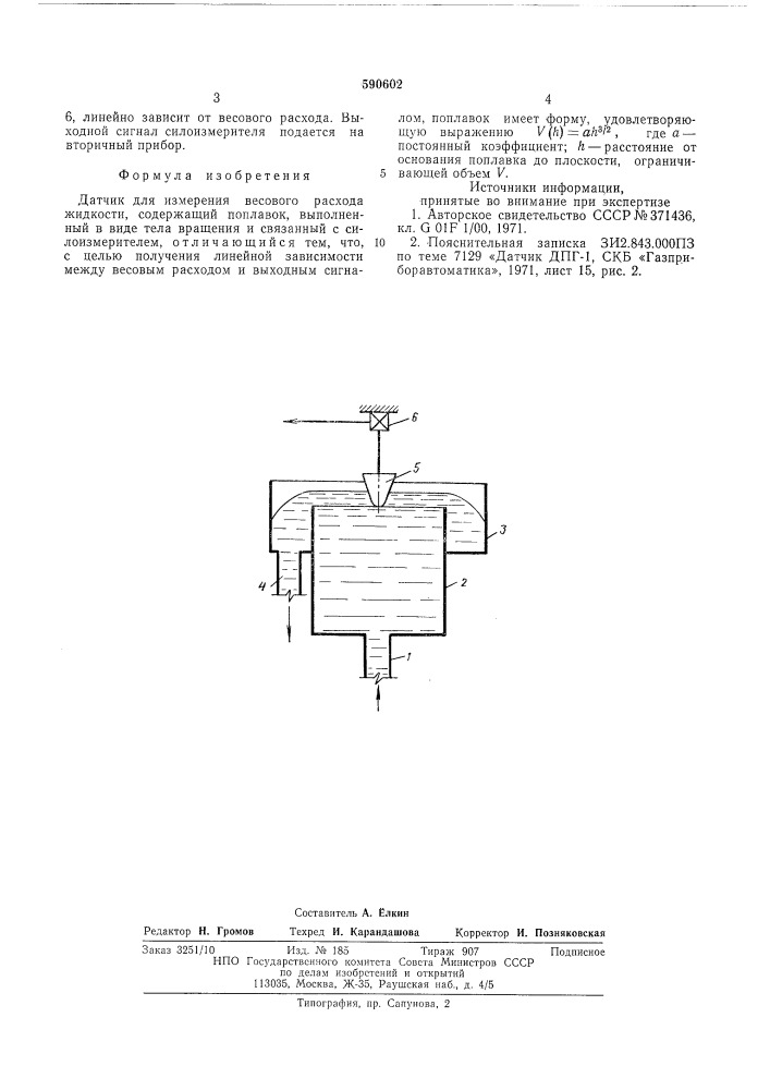 Датчик для измерения весового расхода жидкости (патент 590602)