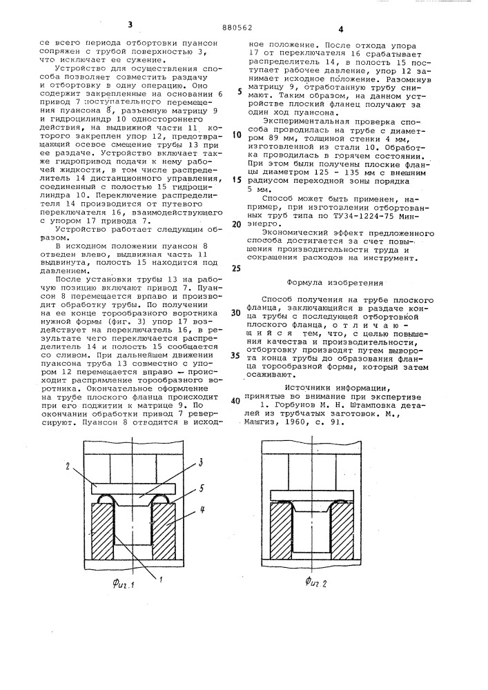Способ получения на трубе плоского фланца (патент 880562)