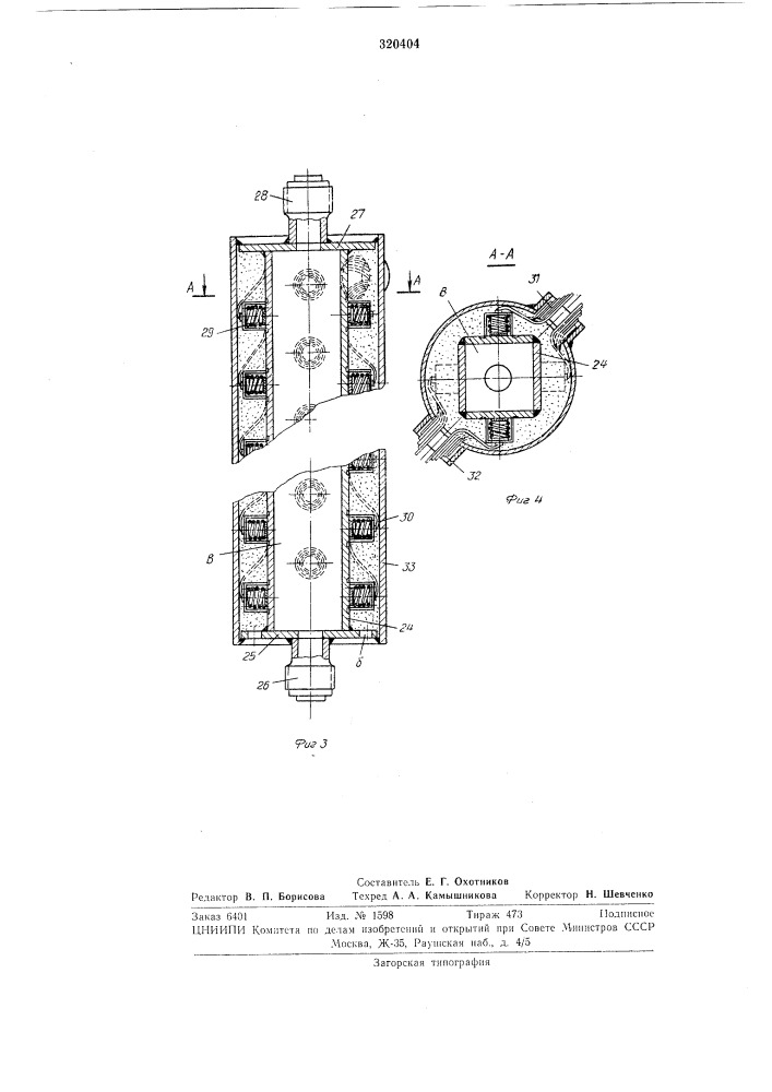 Корабельный дистанционный осадкоме (патент 320404)