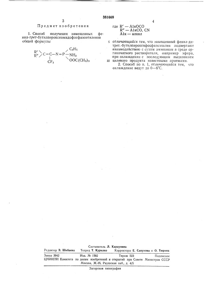 Способ получения замещенных фенил- 7р?г- бутилпероксиамидофосфазоэтиленов (патент 381669)