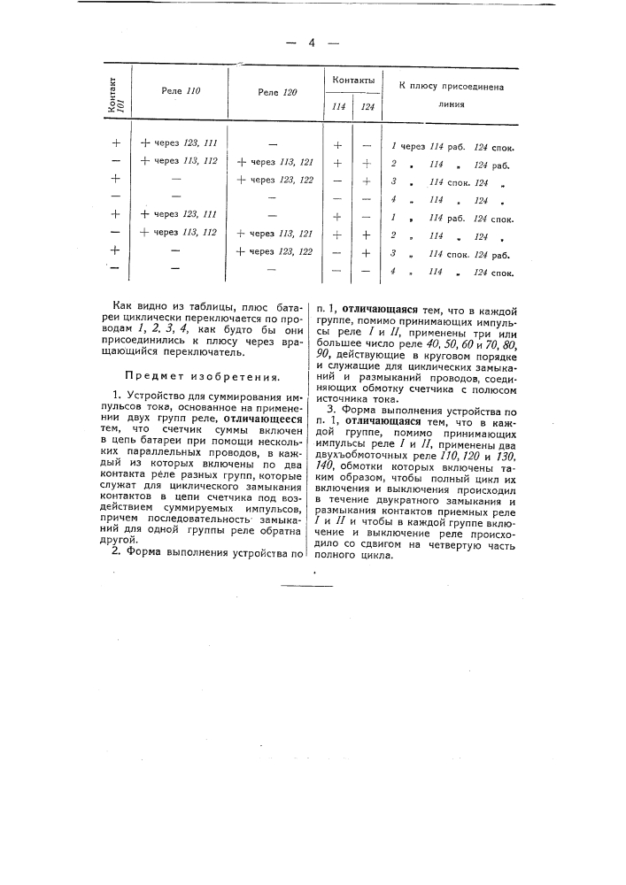 Устройство для суммирования импульсов тока (патент 51493)