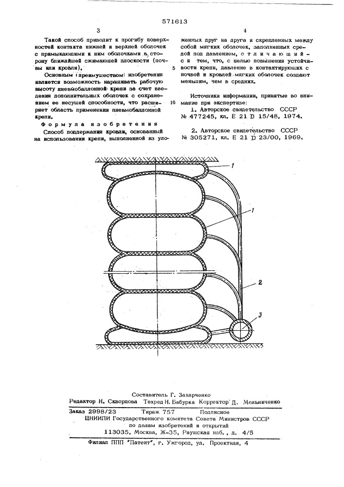 Способ поддержания кровли (патент 571613)